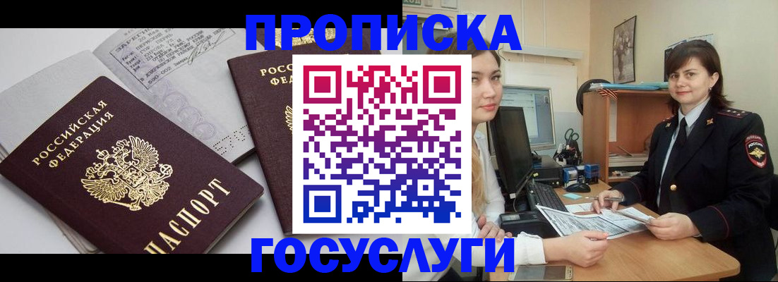 прописка ребенка в Чувашии