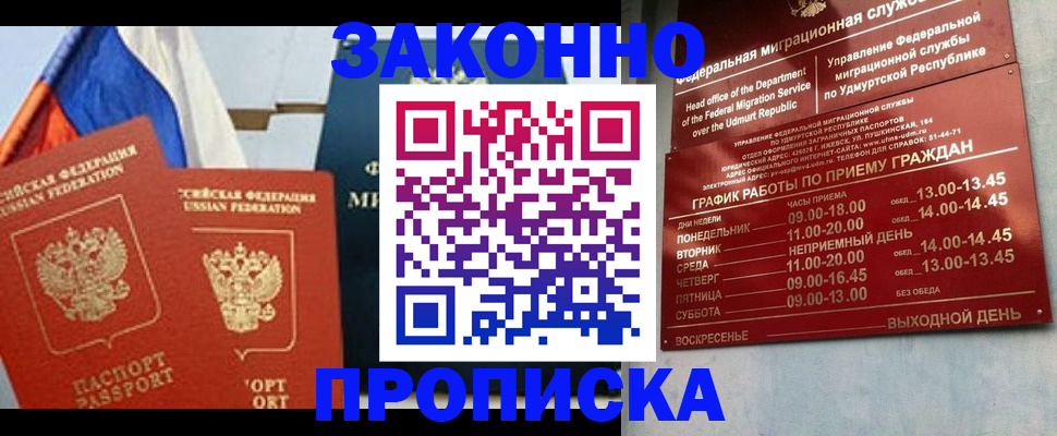 прописка 2025 в Чувашии