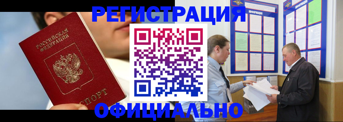 прописка в Чувашии